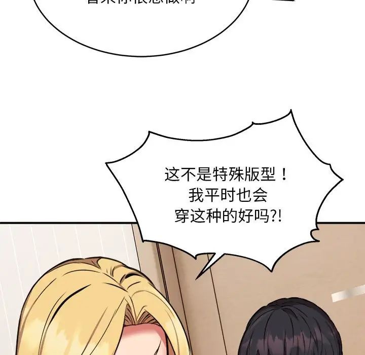 《新都市外卖员》漫画 第9話