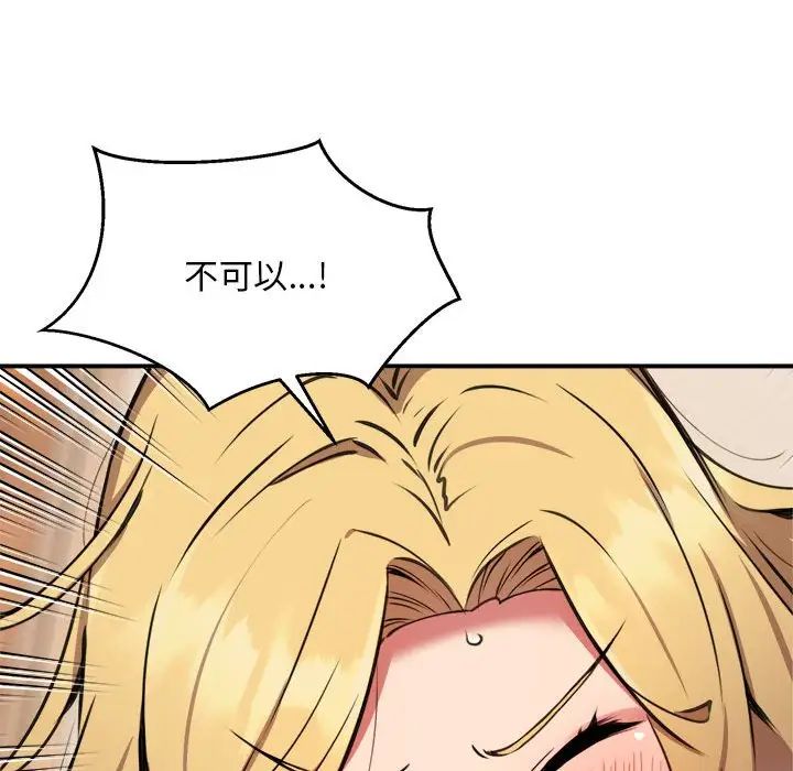 《新都市外卖员》漫画 第9話
