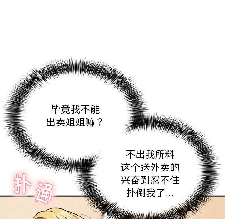 《新都市外卖员》漫画 第9話