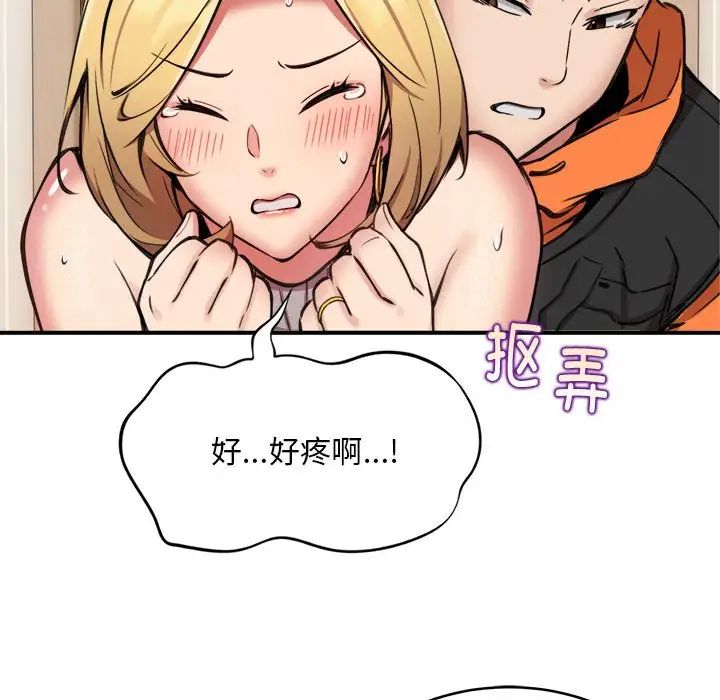 《新都市外卖员》漫画 第9話