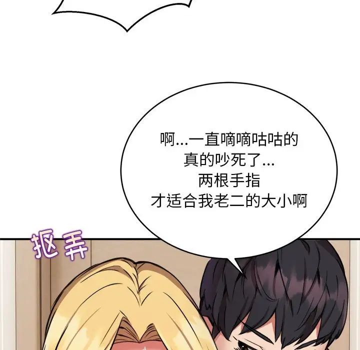 《新都市外卖员》漫画 第9話