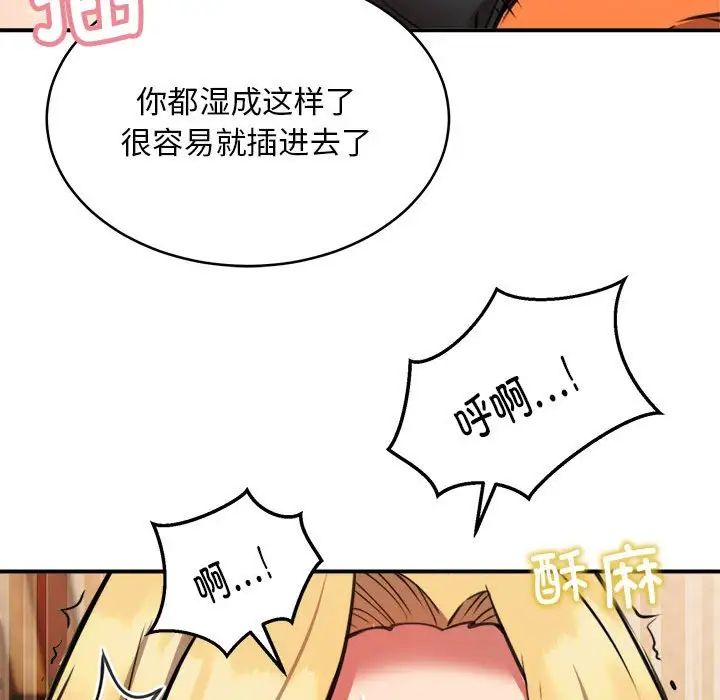 《新都市外卖员》漫画 第9話