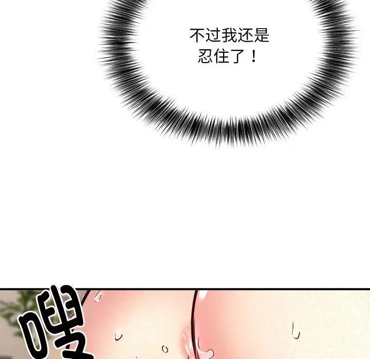 《新都市外卖员》漫画 第9話