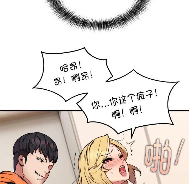 《新都市外卖员》漫画 第9話