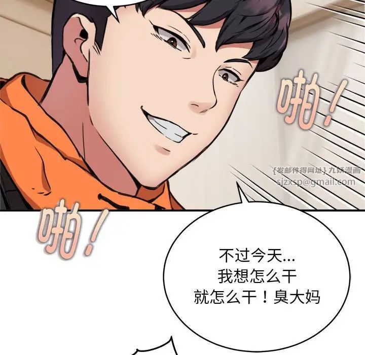 《新都市外卖员》漫画 第9話