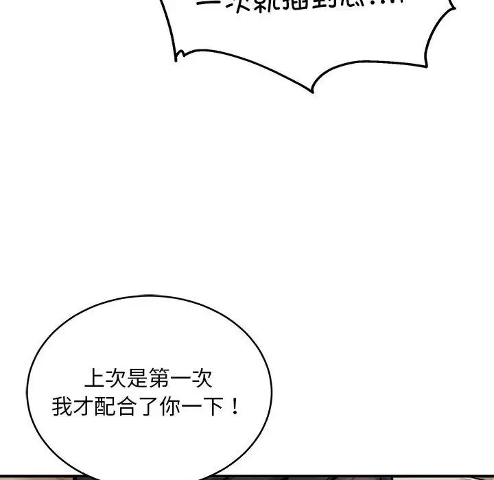 《新都市外卖员》漫画 第9話