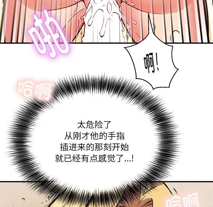《新都市外卖员》漫画 第9話