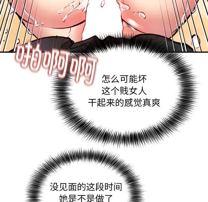 《新都市外卖员》漫画 第9話