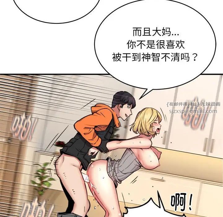 《新都市外卖员》漫画 第9話