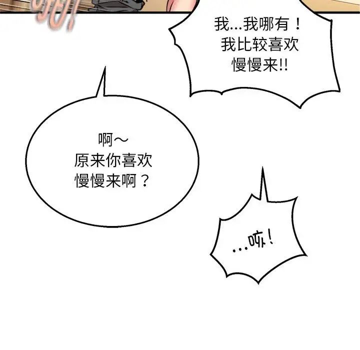 《新都市外卖员》漫画 第9話