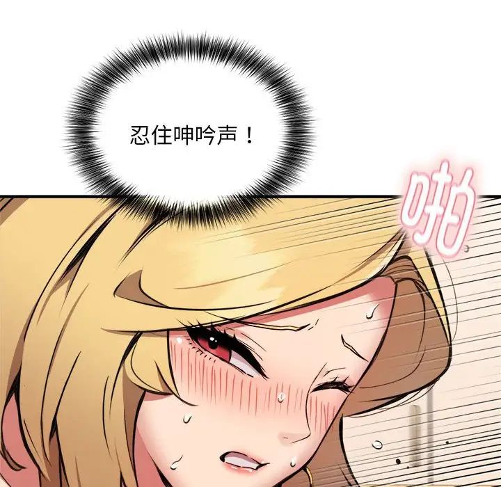 《新都市外卖员》漫画 第9話