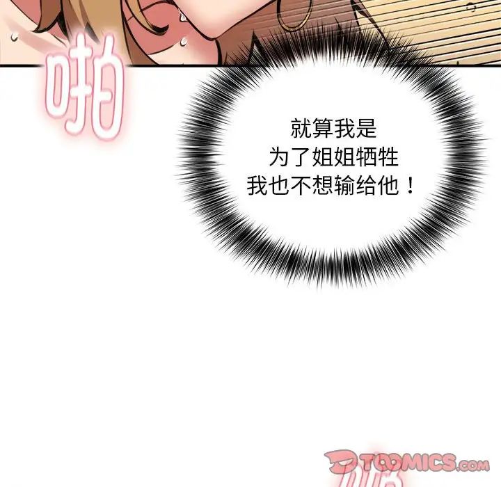 《新都市外卖员》漫画 第9話