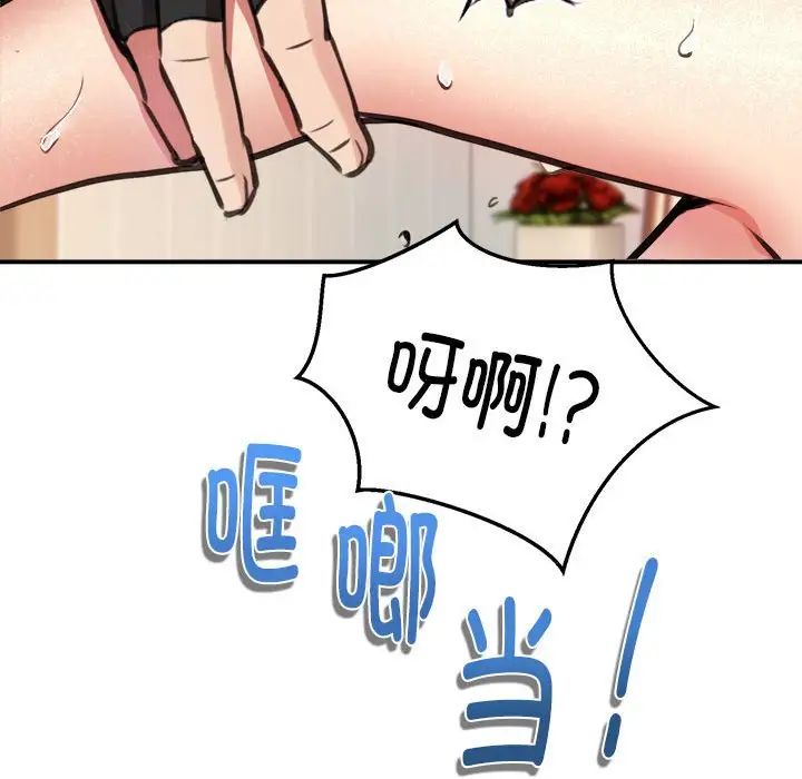 《新都市外卖员》漫画 第9話