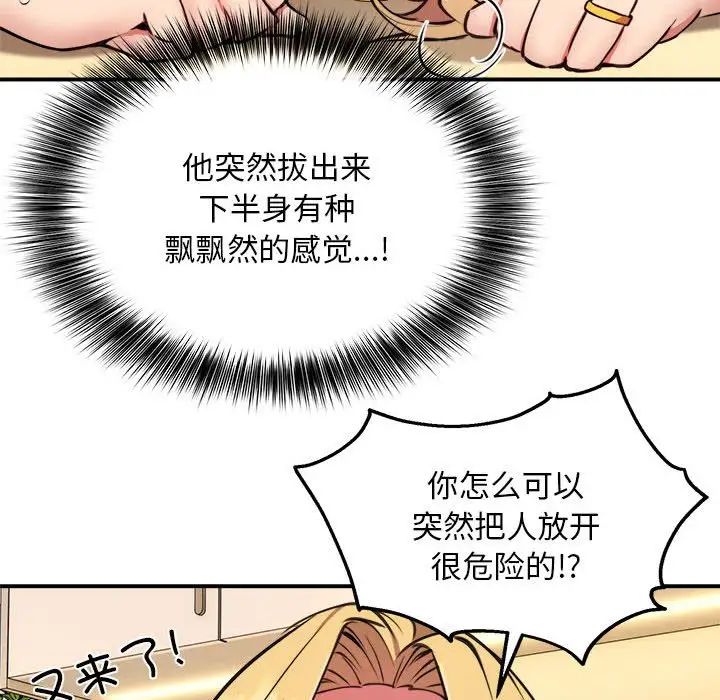 《新都市外卖员》漫画 第9話