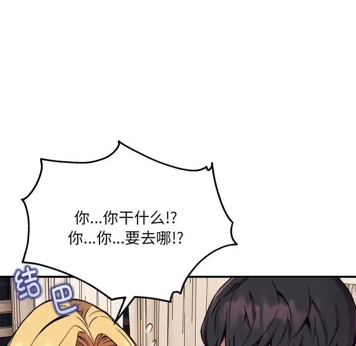 《新都市外卖员》漫画 第9話
