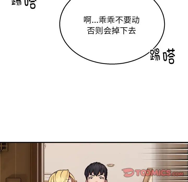 《新都市外卖员》漫画 第9話