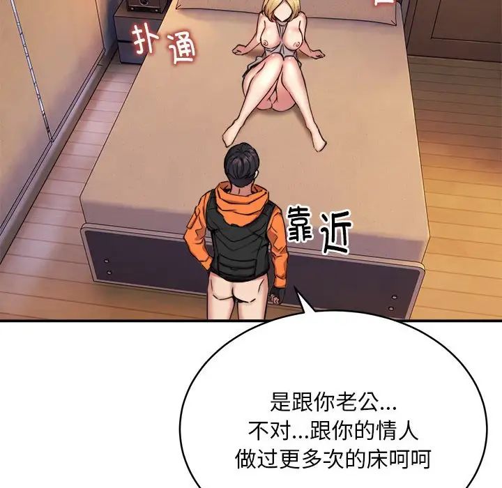 《新都市外卖员》漫画 第9話
