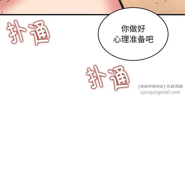 《新都市外卖员》漫画 第9話