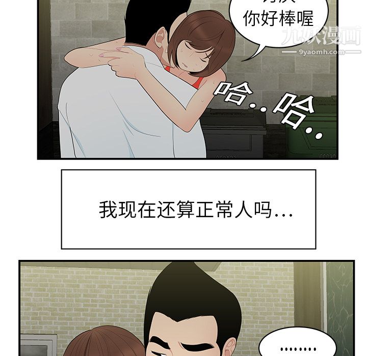 《性爱百分百》漫画 第10話