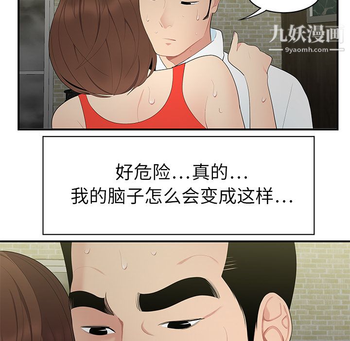 《性爱百分百》漫画 第10話