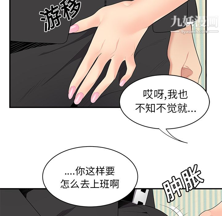 《性爱百分百》漫画 第11話