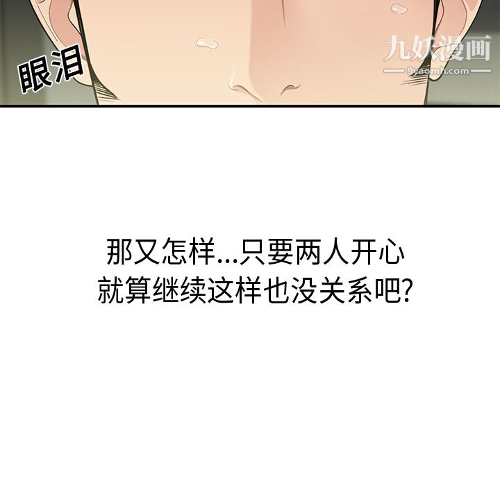《性爱百分百》漫画 第12話