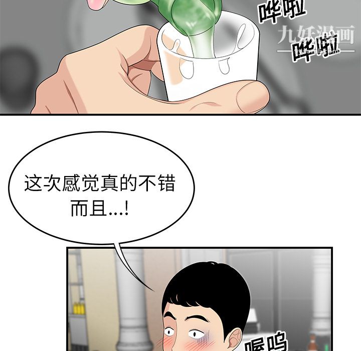《性爱百分百》漫画 第14話