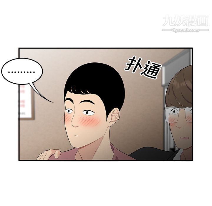《性爱百分百》漫画 第14話