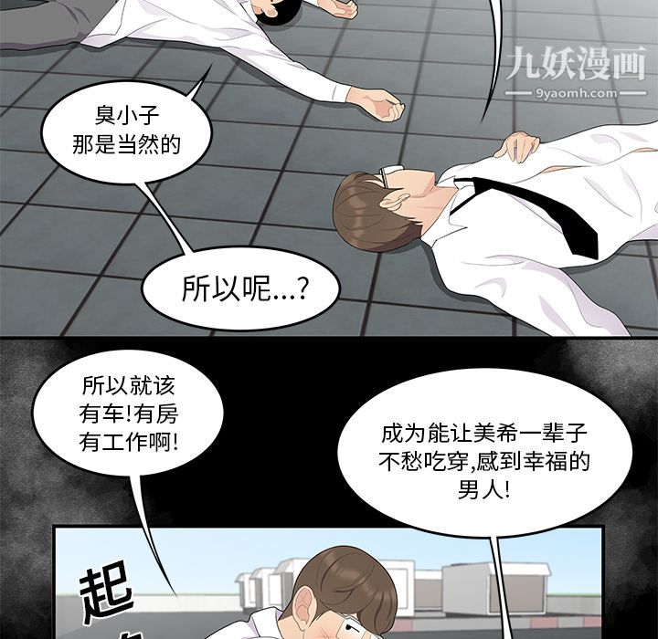 《性爱百分百》漫画 第14話