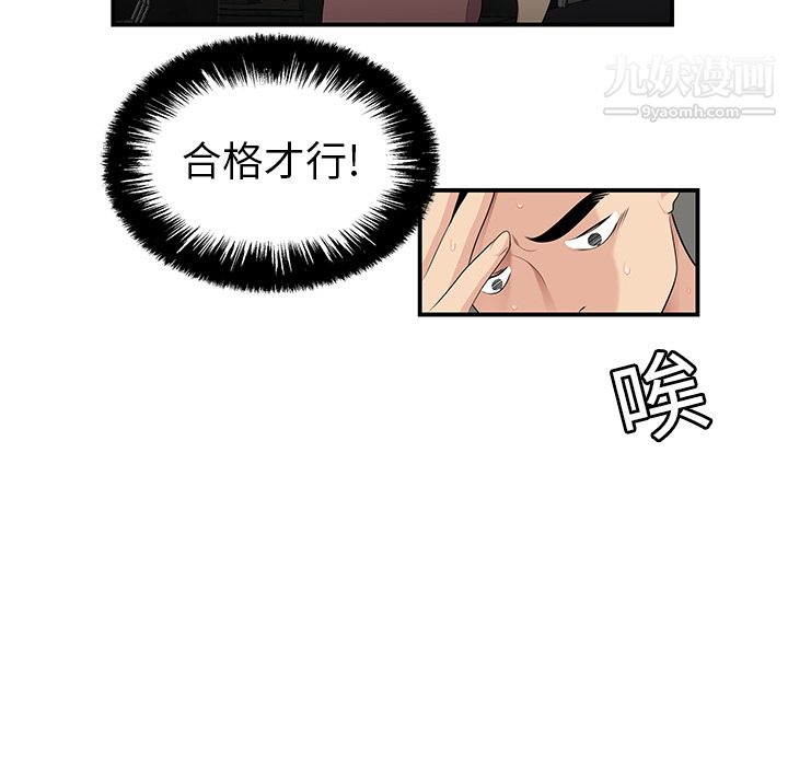 《性爱百分百》漫画 第14話