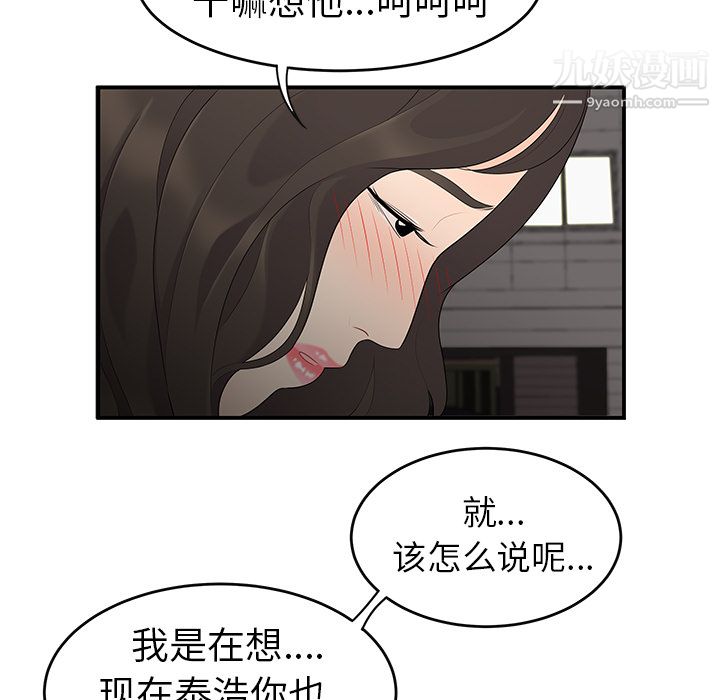 《性爱百分百》漫画 第14話