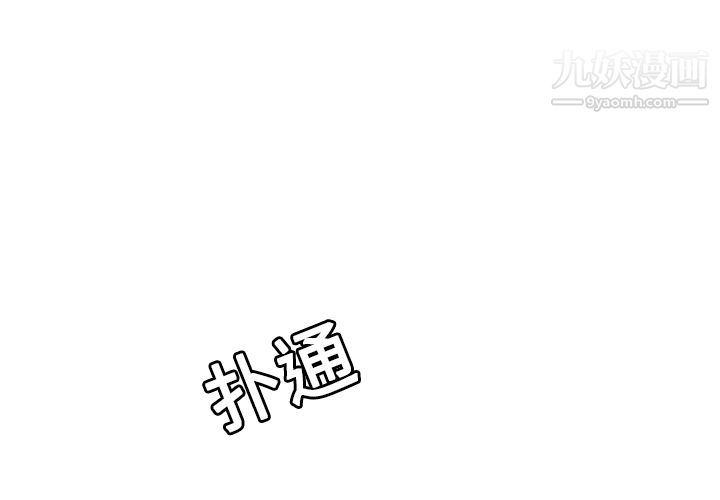 《性爱百分百》漫画 第18話