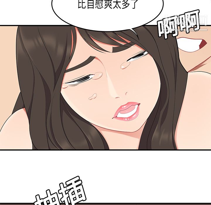 《性爱百分百》漫画 第18話