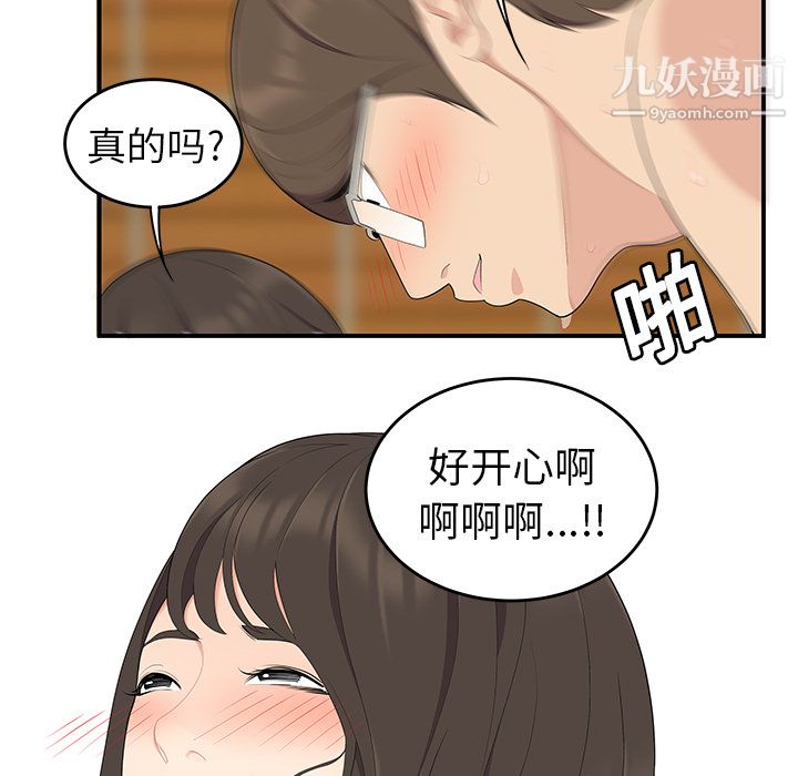 《性爱百分百》漫画 第18話