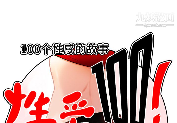 《性爱百分百》漫画 第19話