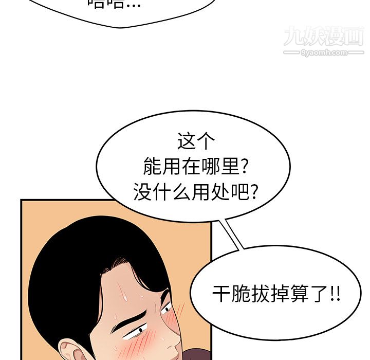 《性爱百分百》漫画 第19話