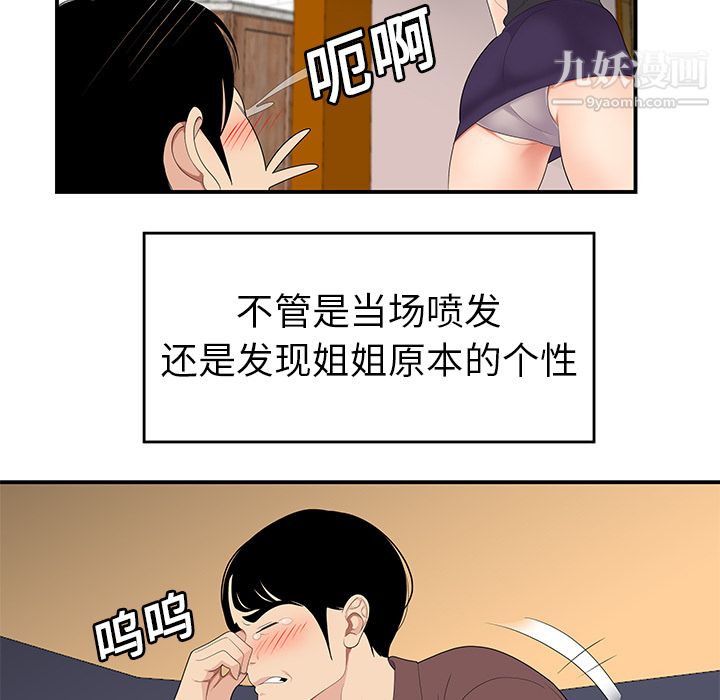《性爱百分百》漫画 第19話