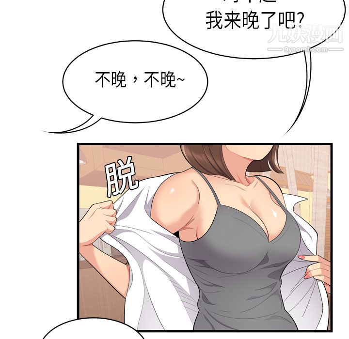 《性爱百分百》漫画 第2話