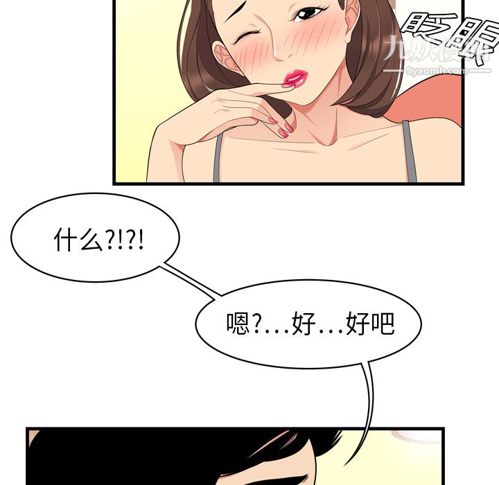 《性爱百分百》漫画 第2話