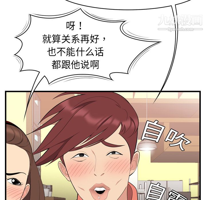 《性爱百分百》漫画 第2話
