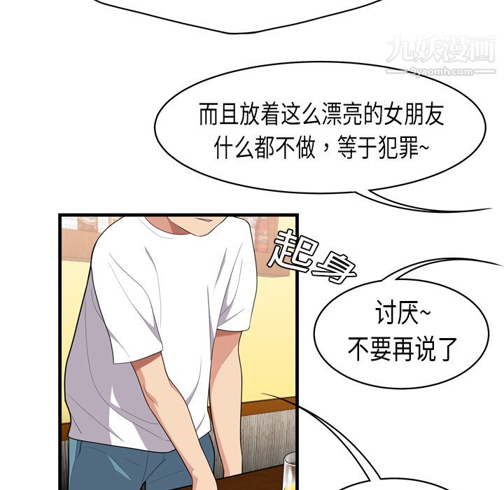 《性爱百分百》漫画 第2話