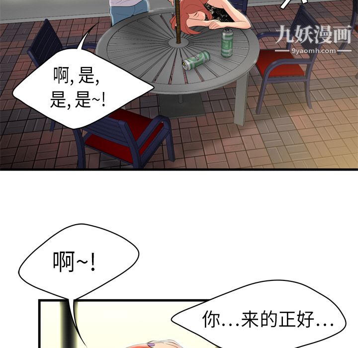 《性爱百分百》漫画 第2話