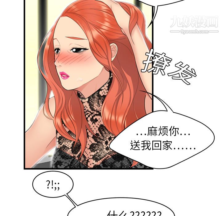 《性爱百分百》漫画 第2話