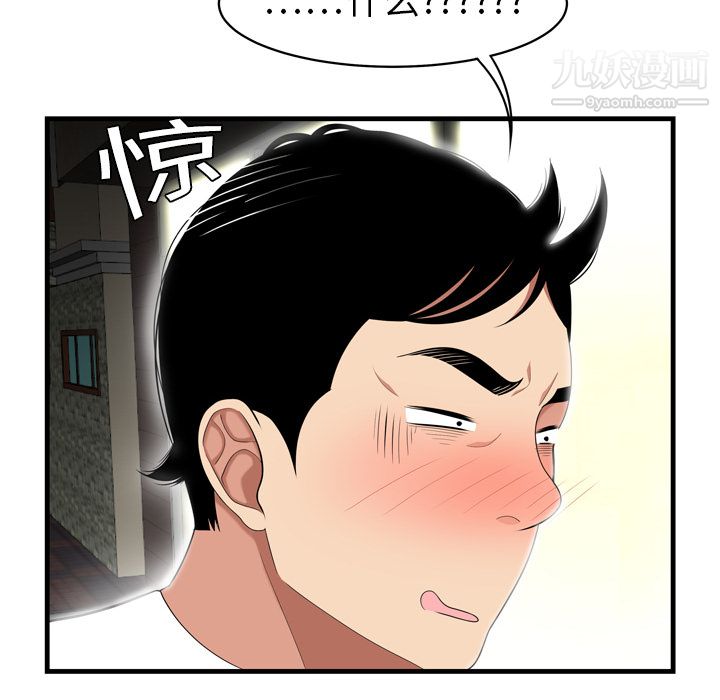 《性爱百分百》漫画 第2話