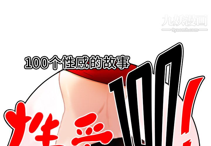 《性爱百分百》漫画 第20話