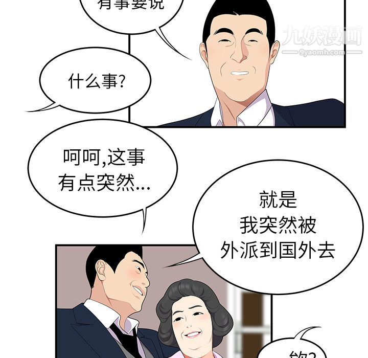 《性爱百分百》漫画 第20話