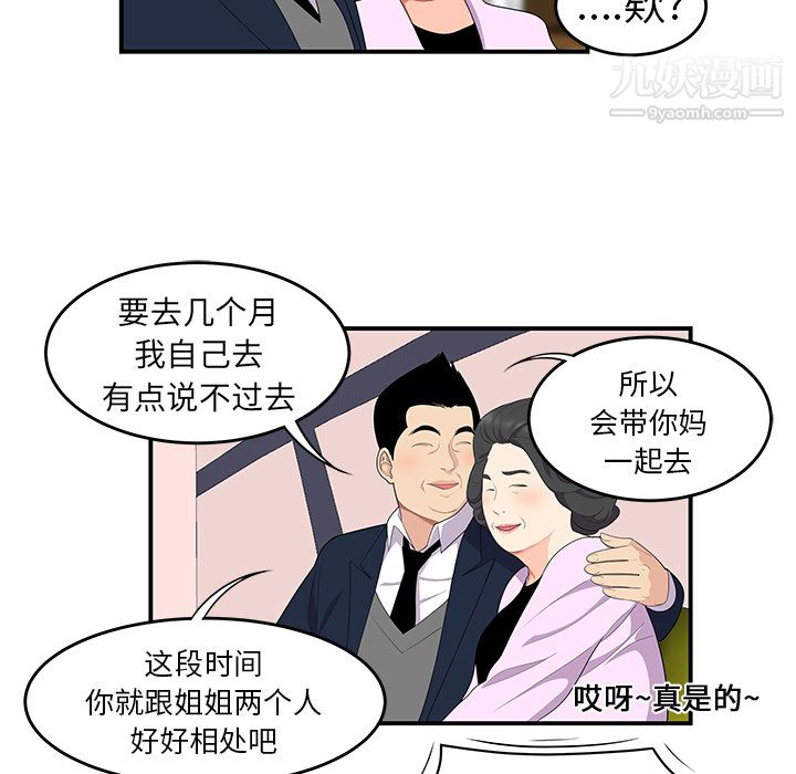 《性爱百分百》漫画 第20話