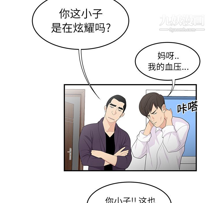 《性爱百分百》漫画 第20話