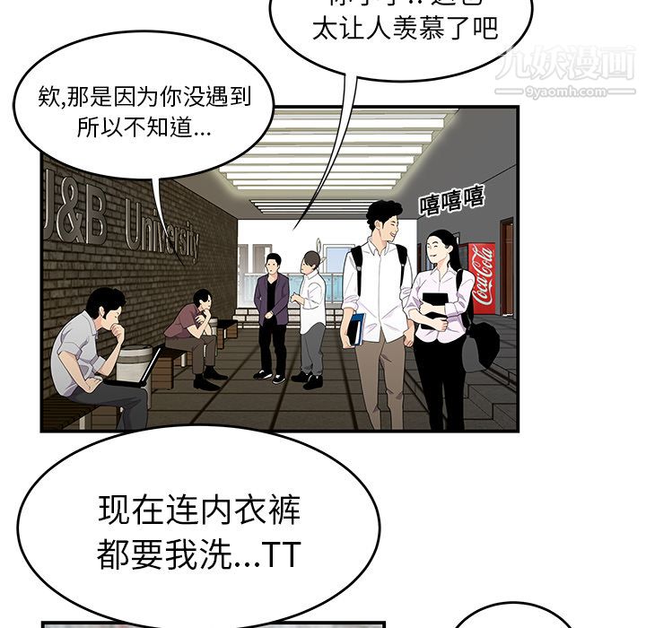 《性爱百分百》漫画 第20話