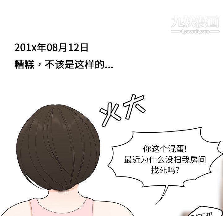 《性爱百分百》漫画 第21話